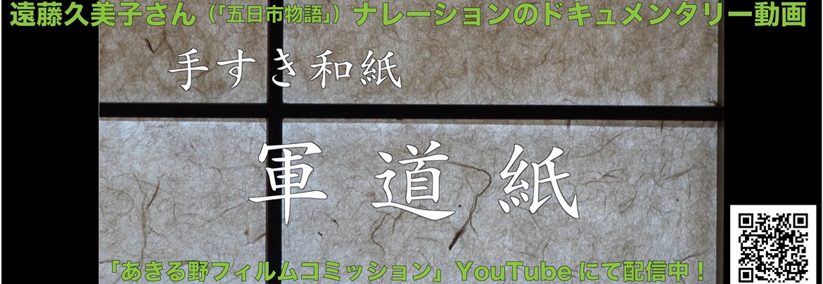 バナー（軍道紙）